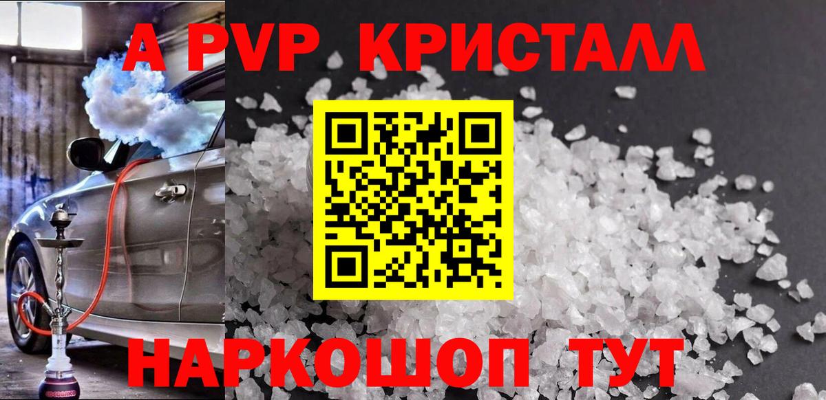 A PVP крисы CK Аксай