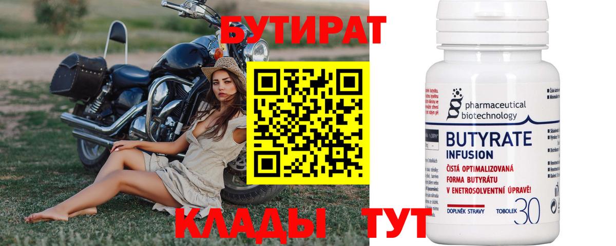 Бутират бутик Аксай
