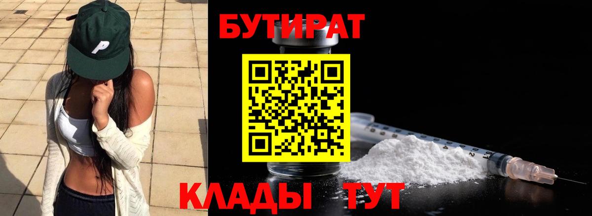 Аксай  БУТИРАТ  Вход с VPN  БУТИРАТ бутик 