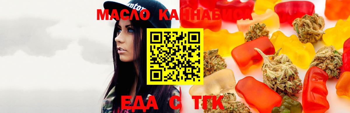 Еда ТГК марихуана Аксай