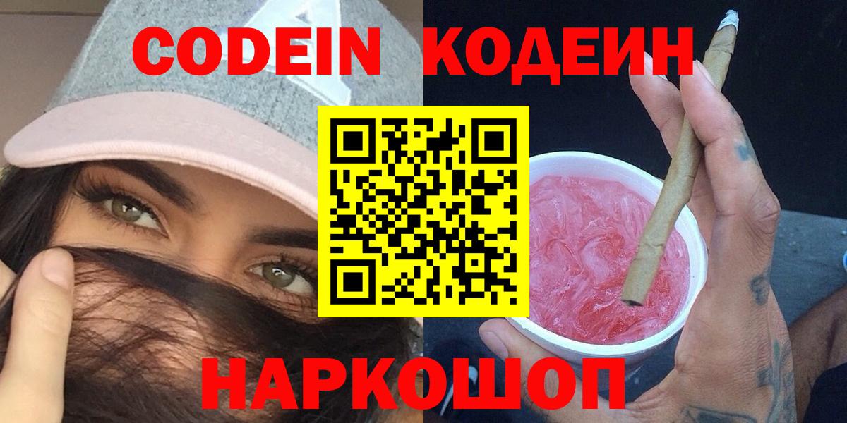 Аксай  Кодеин Purple Drank  Вход с VPN  Codein Purple Drank 