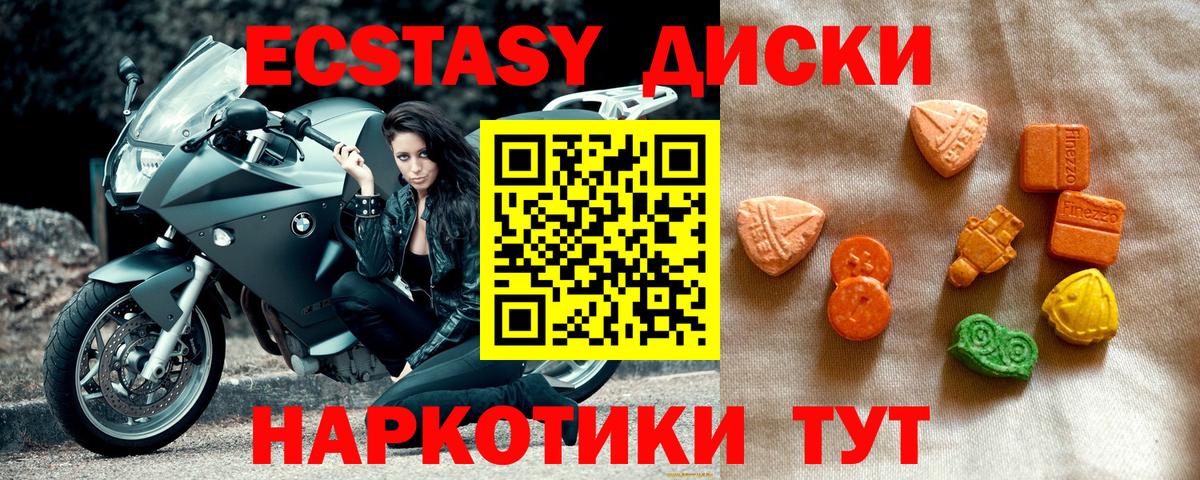 Экстази 280 MDMA  цены   Аксай  Ecstasy ешки  Вход с VPN 
