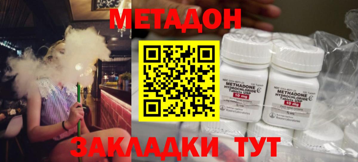 Аксай  МЕТАДОН кристалл  Вход с VPN 